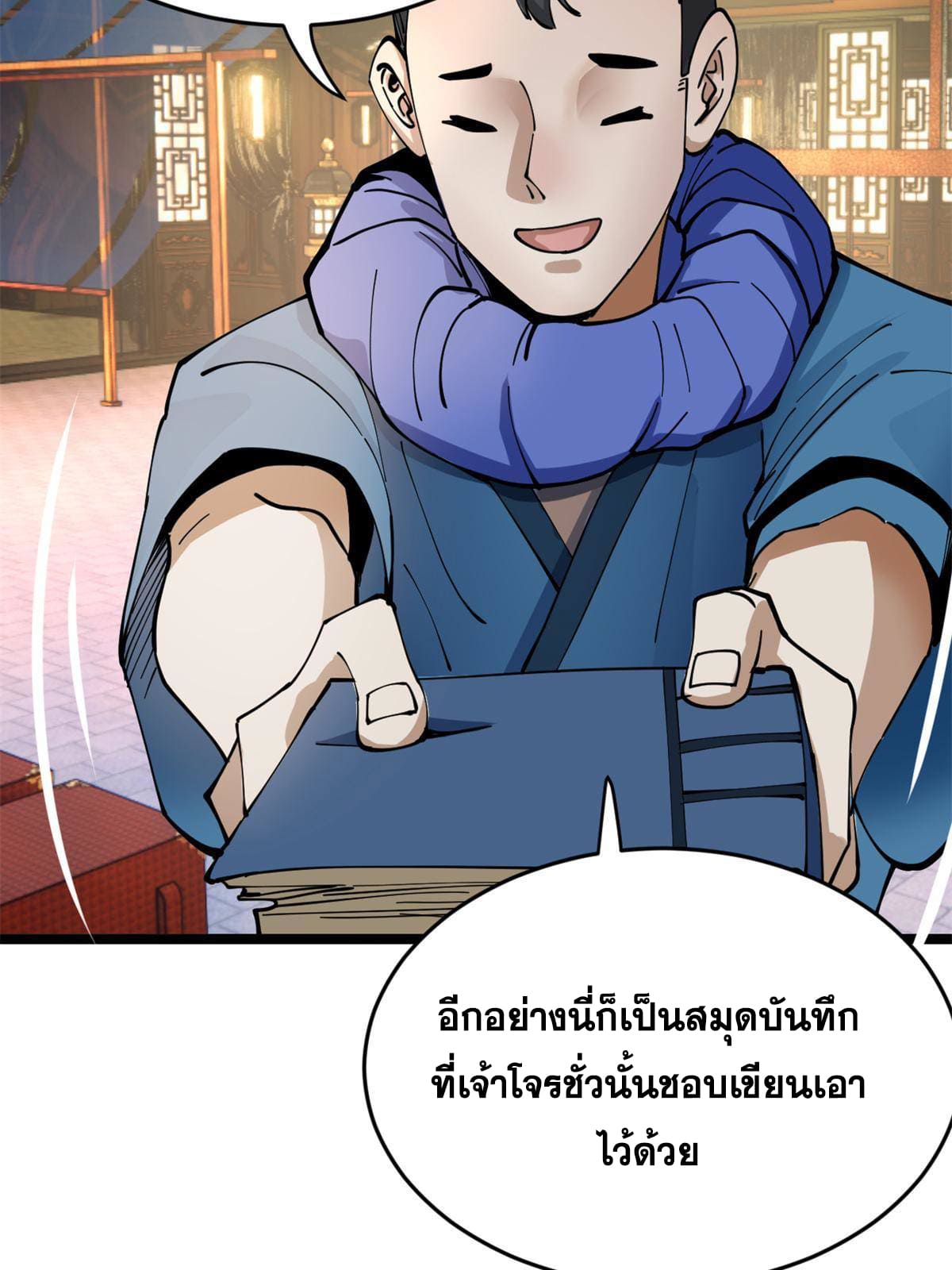 ลูกเขยที่แกร่งสุดในปฐพี (ทันจีน) ตอนที่ 7 หน้า 52