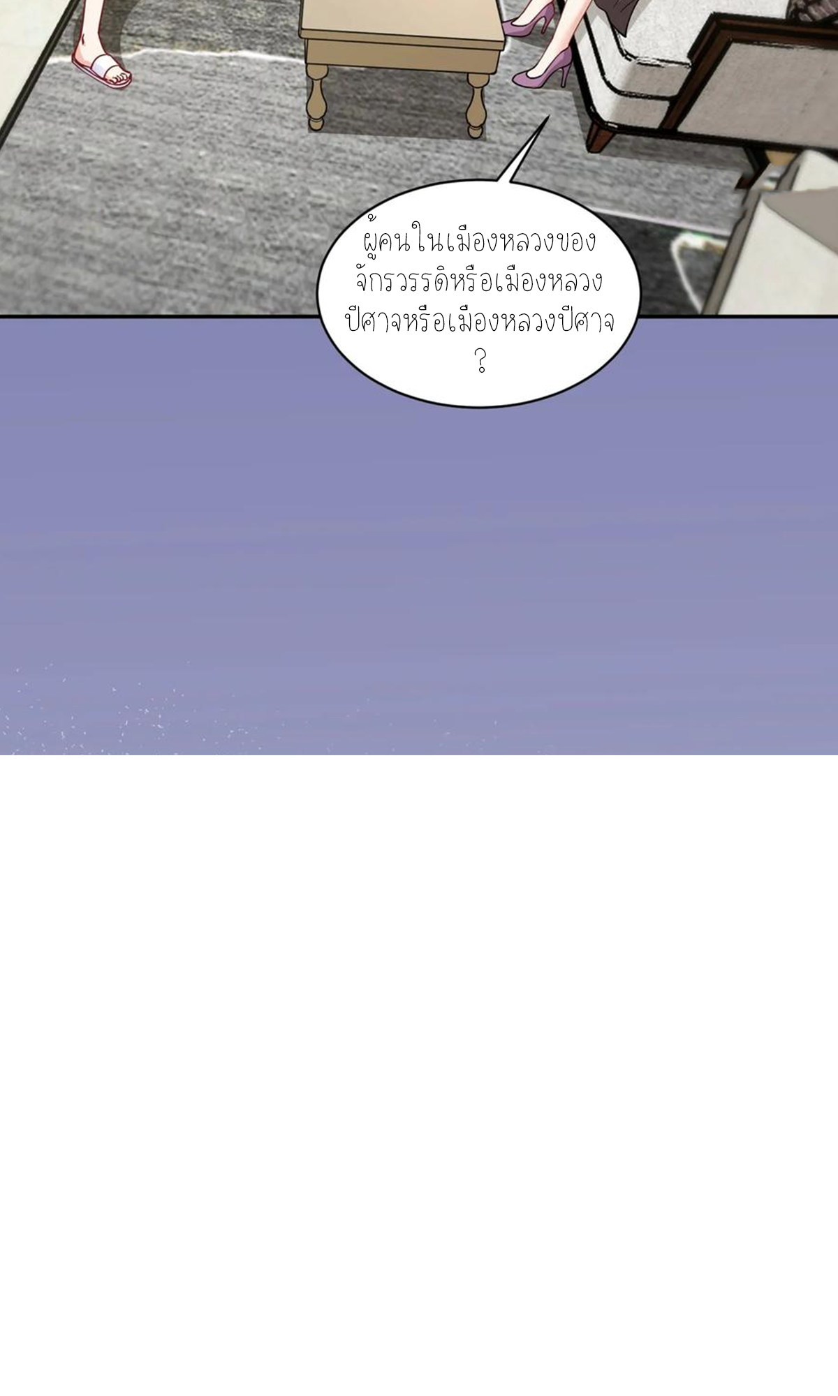 ผมไปเกาะสาวสวยกิน, แต่ตอนนี้ฉันเป็นคนร่ำรวยแล้ว~ ตอนที่ 60 หน้า 26