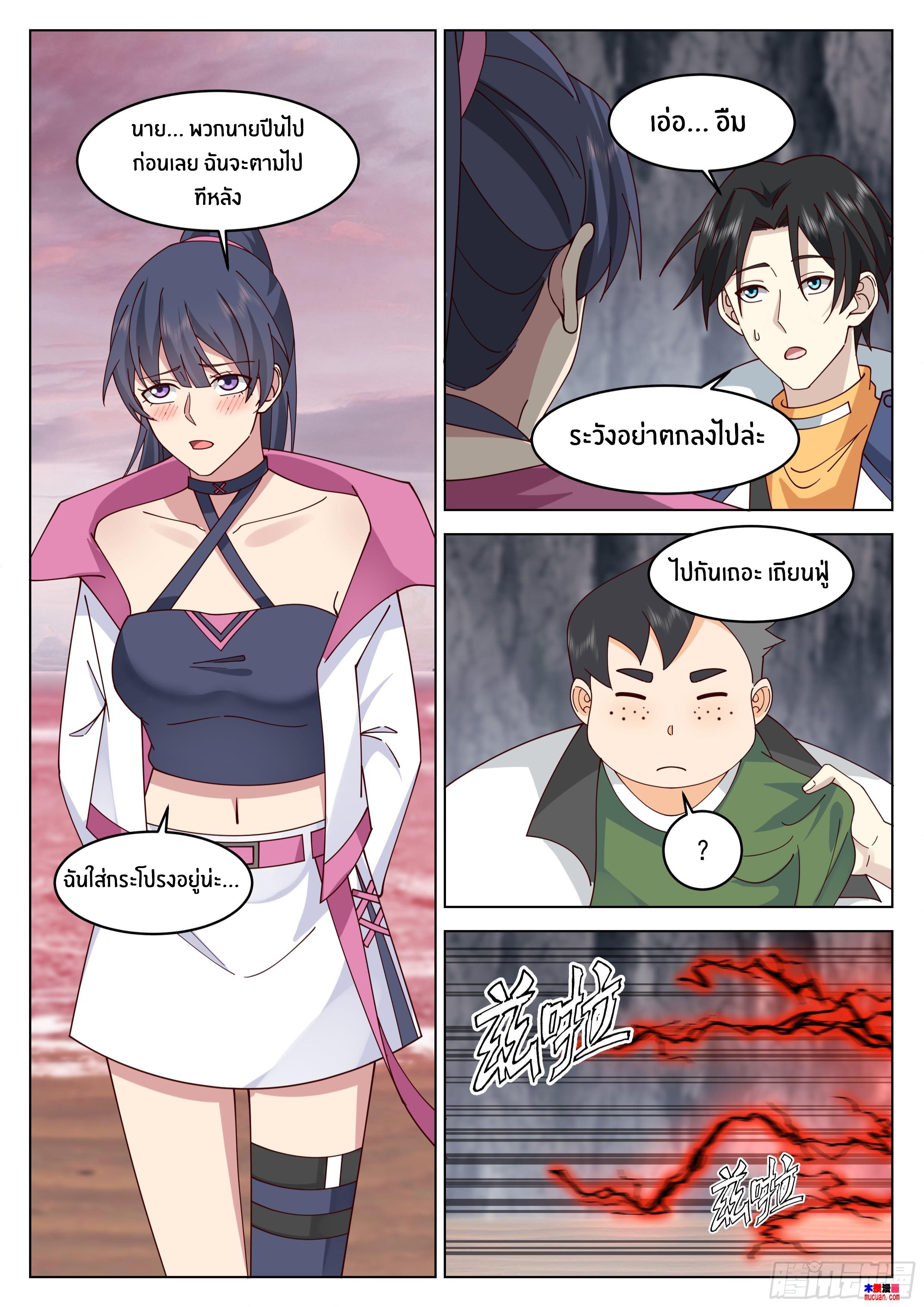 The Supreme Way ตอนที่ 73 หน้า 6