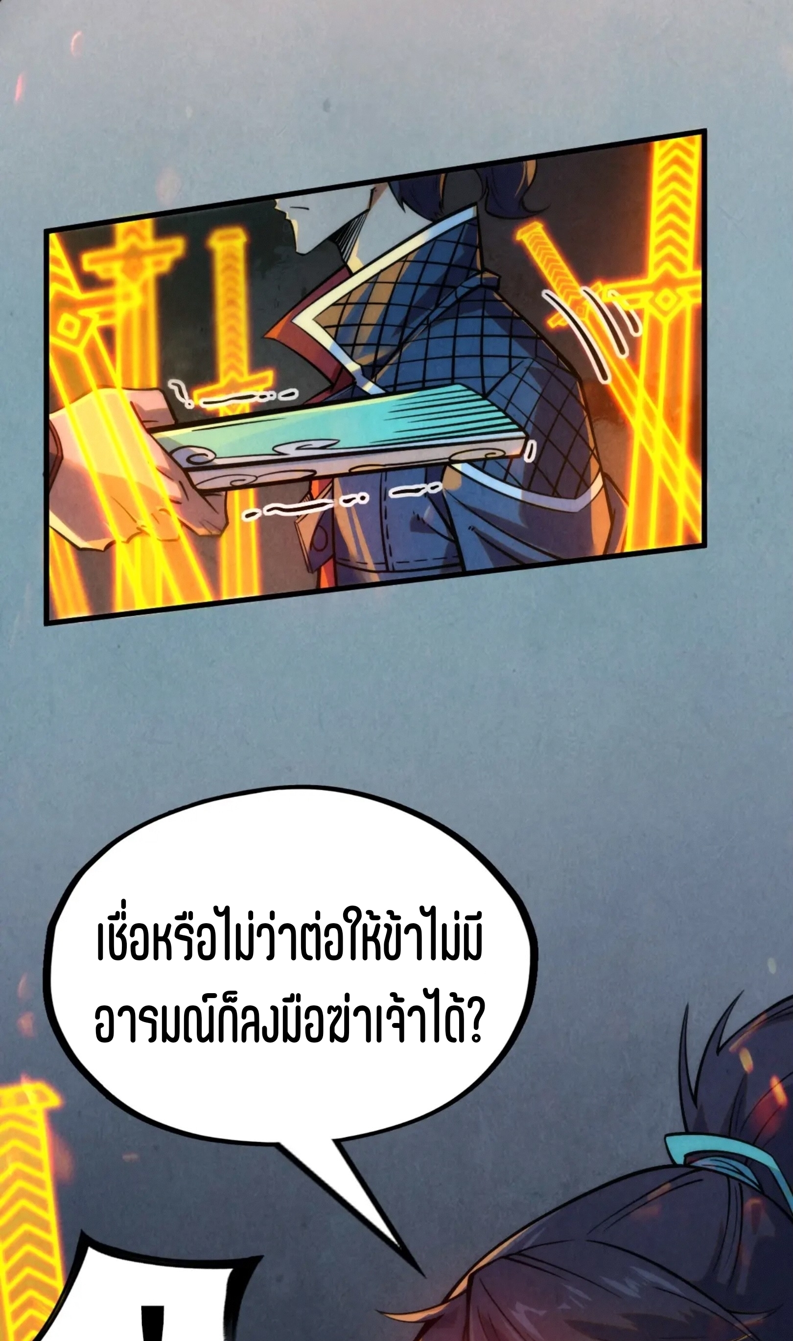 มหาเทพนิรันดร์กาล ตอนที่ 158 หน้า 14
