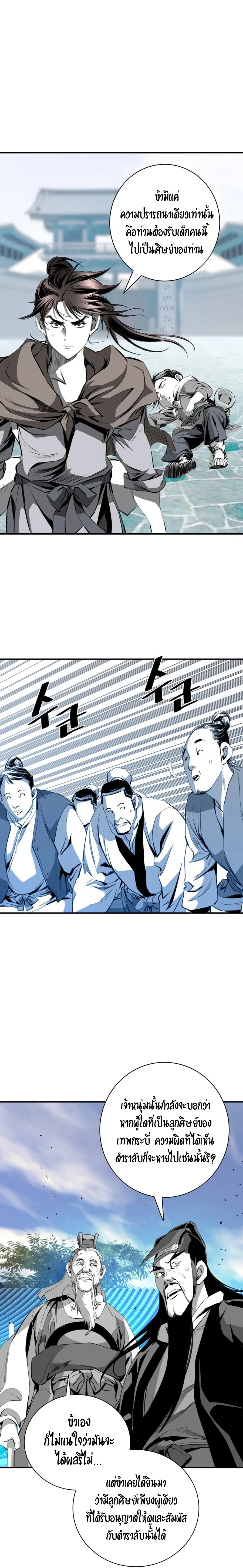 เส้นทางสู่สวรรค์ ตอนที่ 35 หน้า 20
