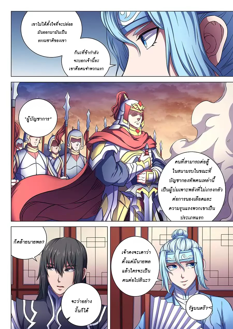 God of Martial Arts ตอนที่ 65 หน้า 11