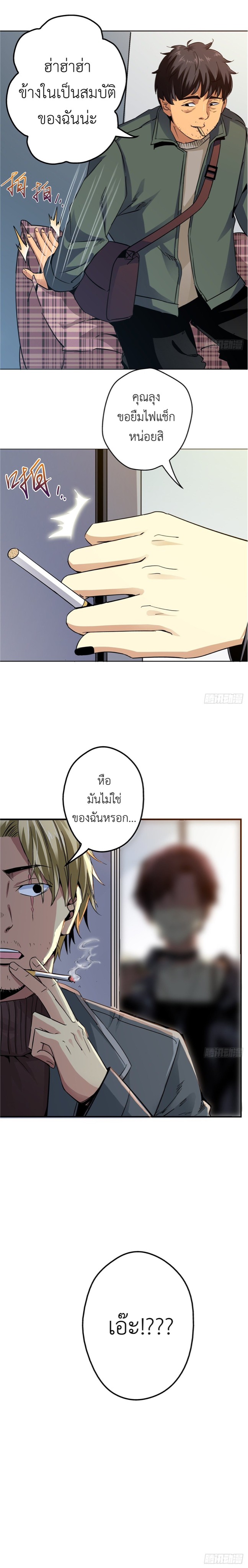 รถไฟสายเหนือ ขบวนที่ 47 ตอนที่ 3 หน้า 10