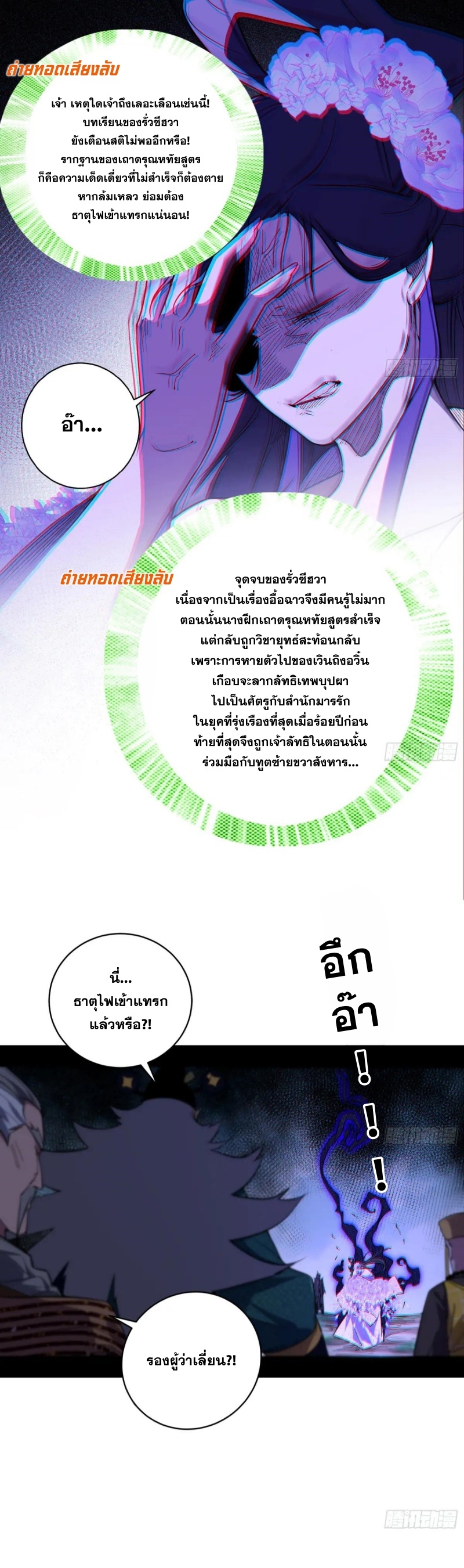 I'm an Evil God ข้าคือจักรพรรดิปีศาจ ตอนที่ 461 หน้า 3