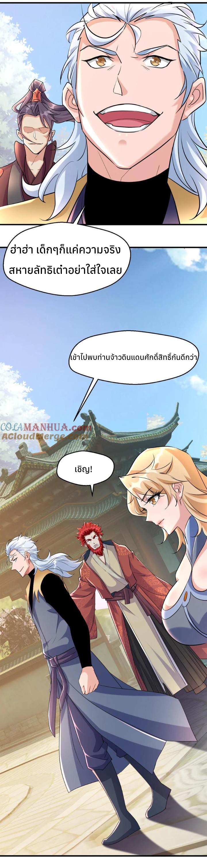 i can infinite epiphany ระบบศักดิ์สิทธิ์ ข้าสามารถตรัสรู้ได้ไม่มีที่สิ้นสุด ตอนที่ 12 หน้า 22