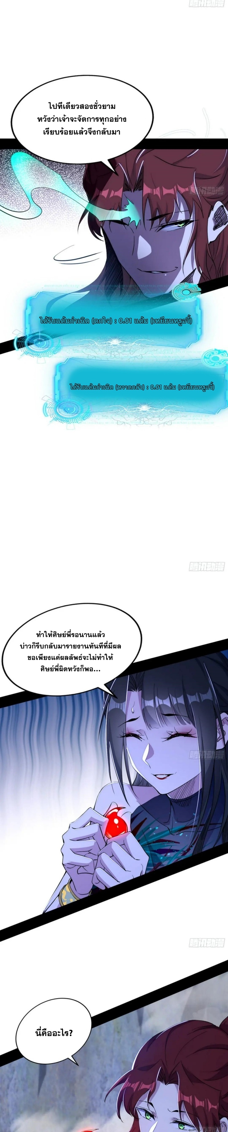 I'm an Evil God ข้าคือจักรพรรดิปีศาจ ตอนที่ 300 หน้า 24