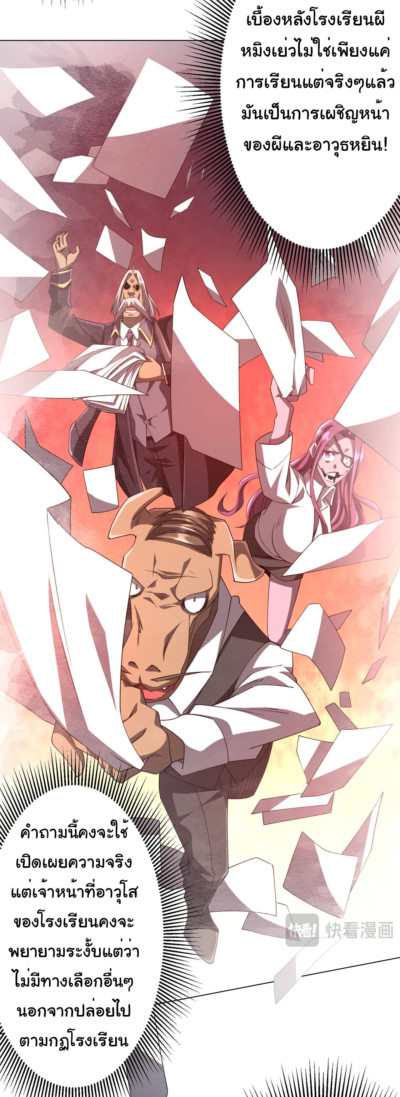 Start with trillions of coins ตอนที่ 96 หน้า 24