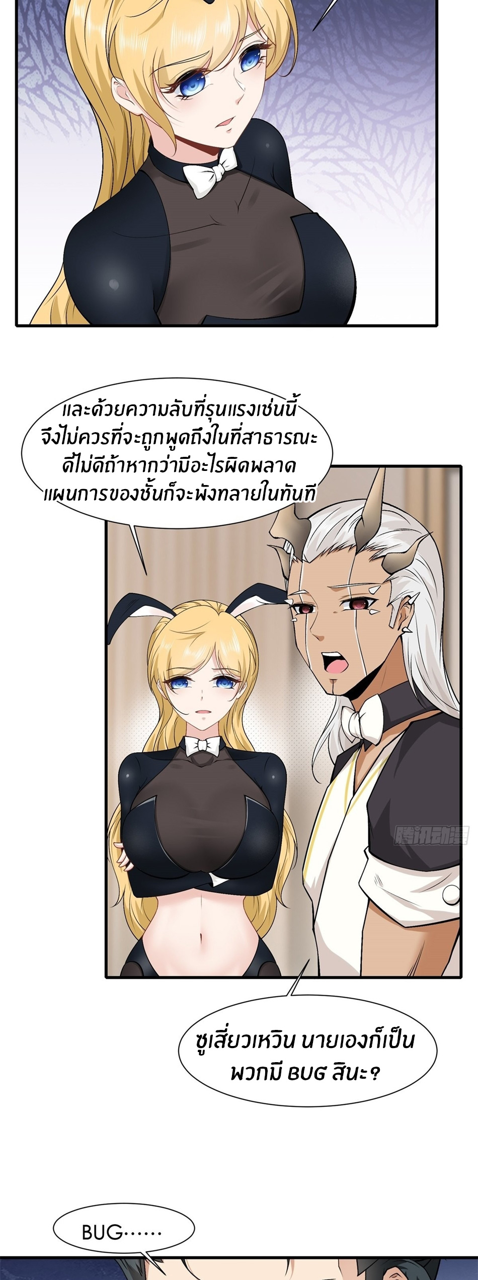 ขอล่ะอย่าเป็นที่ 1 เลย ตอนที่ 78 หน้า 23