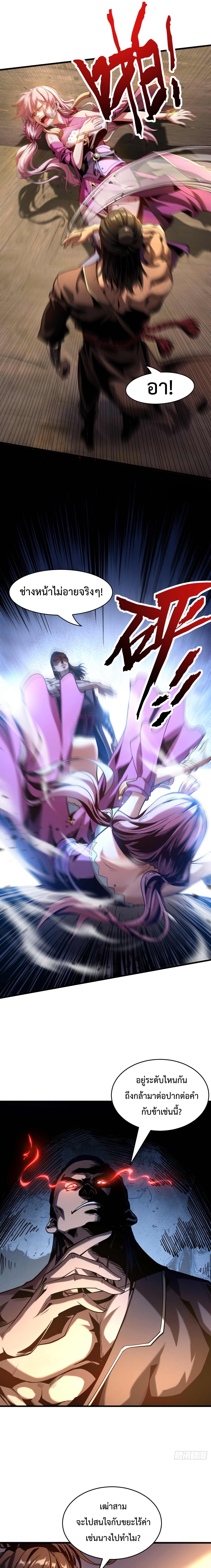 ข้าขอบ่มเพาะศิษย์แบบชิวๆ ก็แล้วกัน! (ชนจีน) ตอนที่ 2 หน้า 5