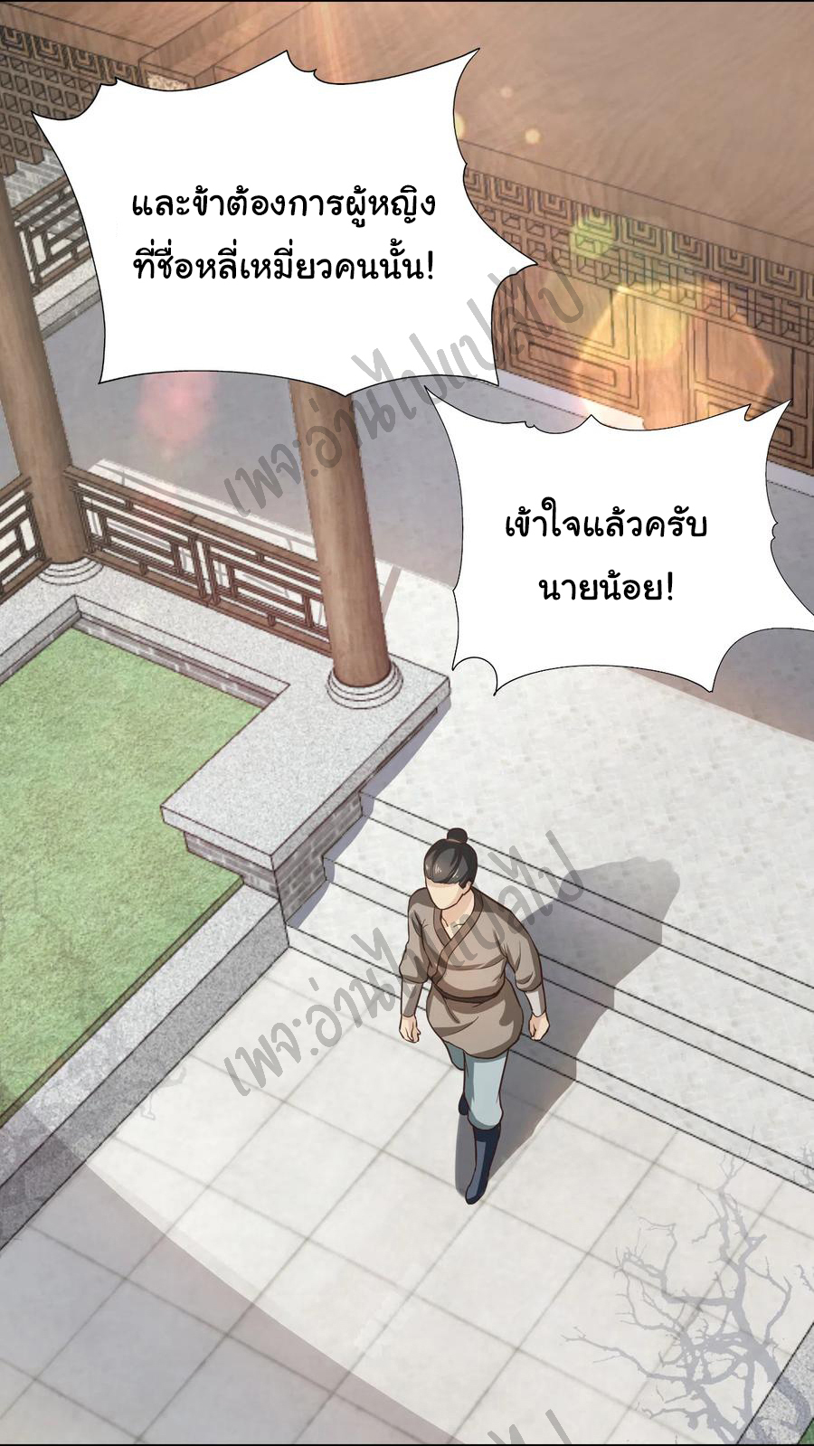 Valkyrie Supreme ตอนที่ 45 หน้า 8