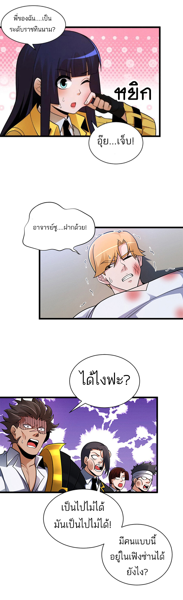 โคตรเทพร้านสัตว์อสูร ตอนที่ 46 หน้า 27