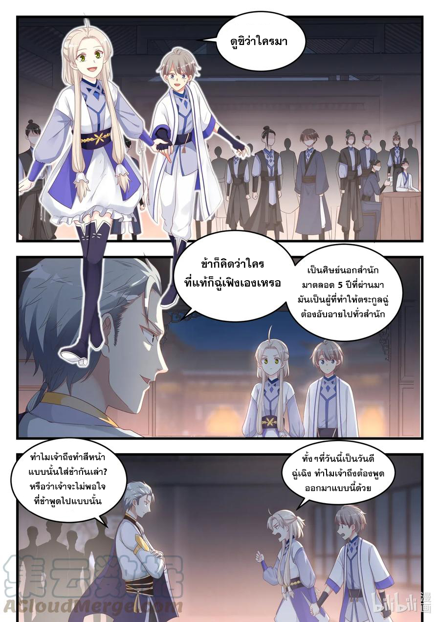 เทพสายฟ้า ราชาสงคราม ตอนที่ 9 หน้า 6