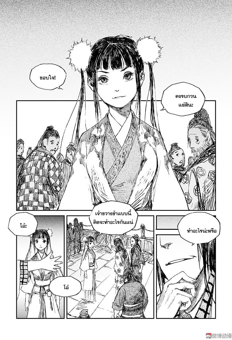 ผู้ขจัดมาร [จีนตัดจบ] ตอนที่ 46 หน้า 3