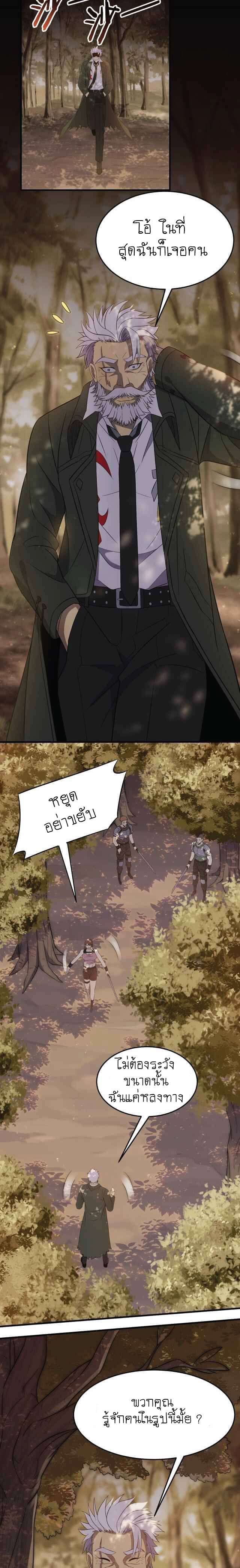 Apocalyptic Thief ตอนที่ 7 หน้า 7