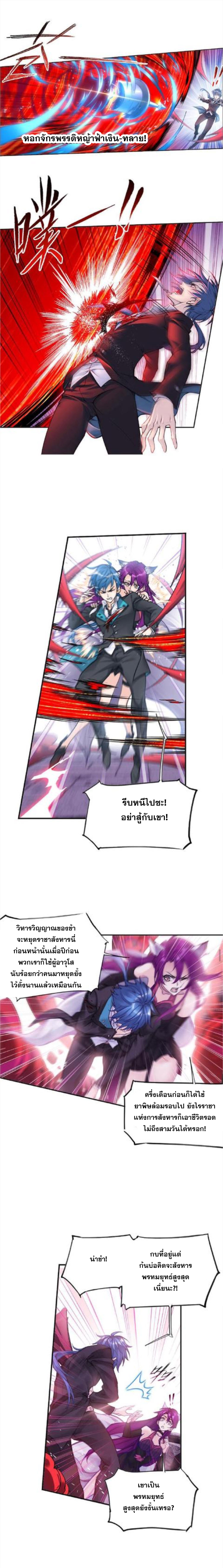 Douluo Dalu (ทันจีน) ตอนที่ 144 หน้า 10