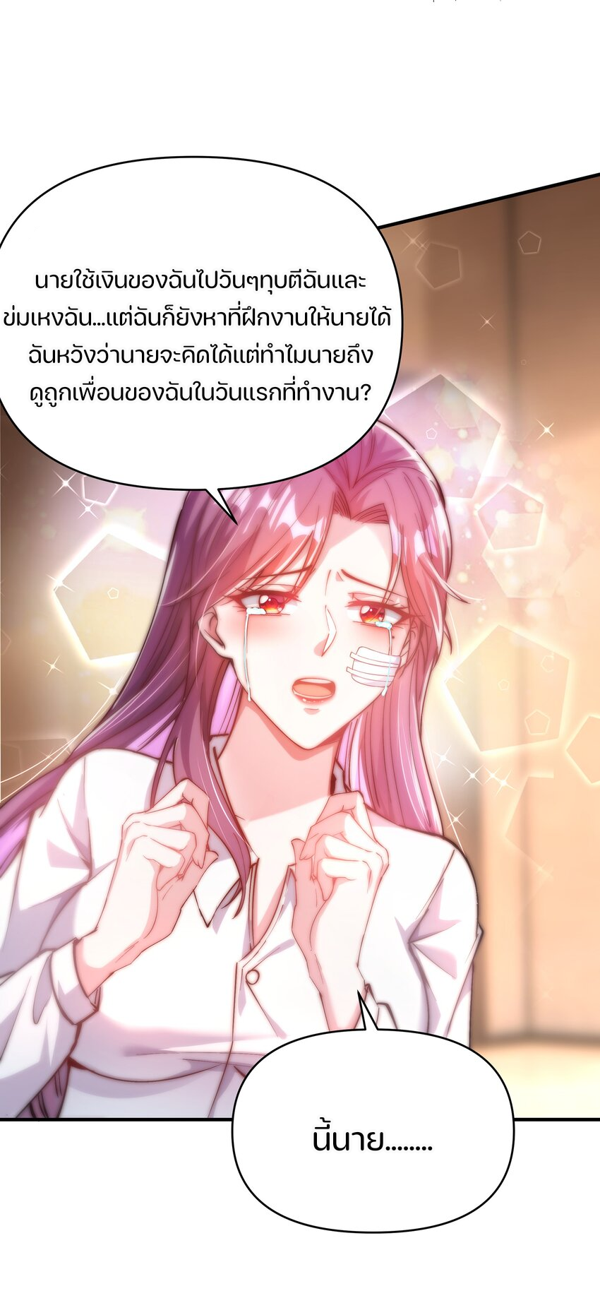 REBIRTH OF THE FIRST URBAN IMMORTAL ตอนที่ 7 หน้า 45