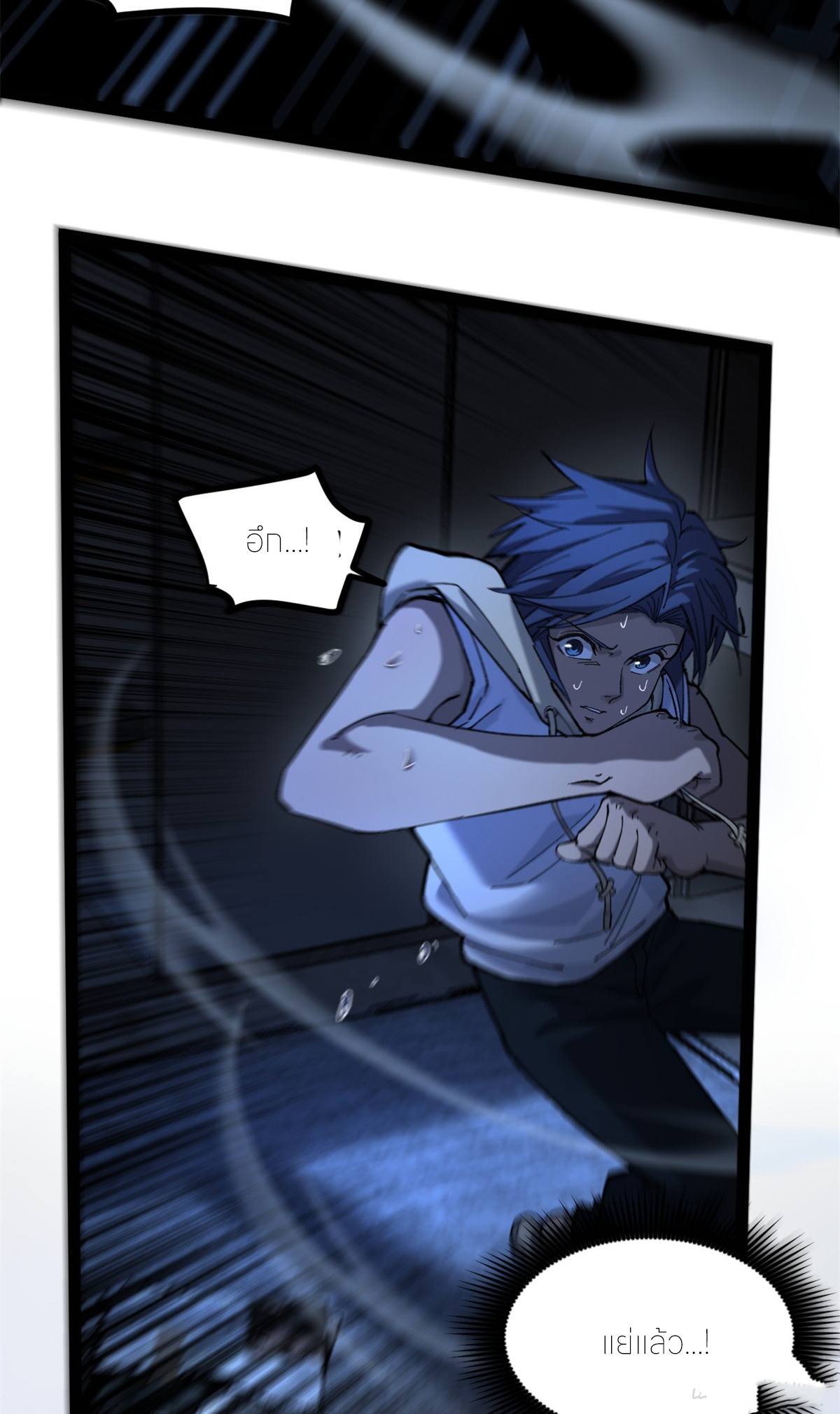 ผู้พิทักษ์ประตูจักรวาล ตอนที่ 4 หน้า 10