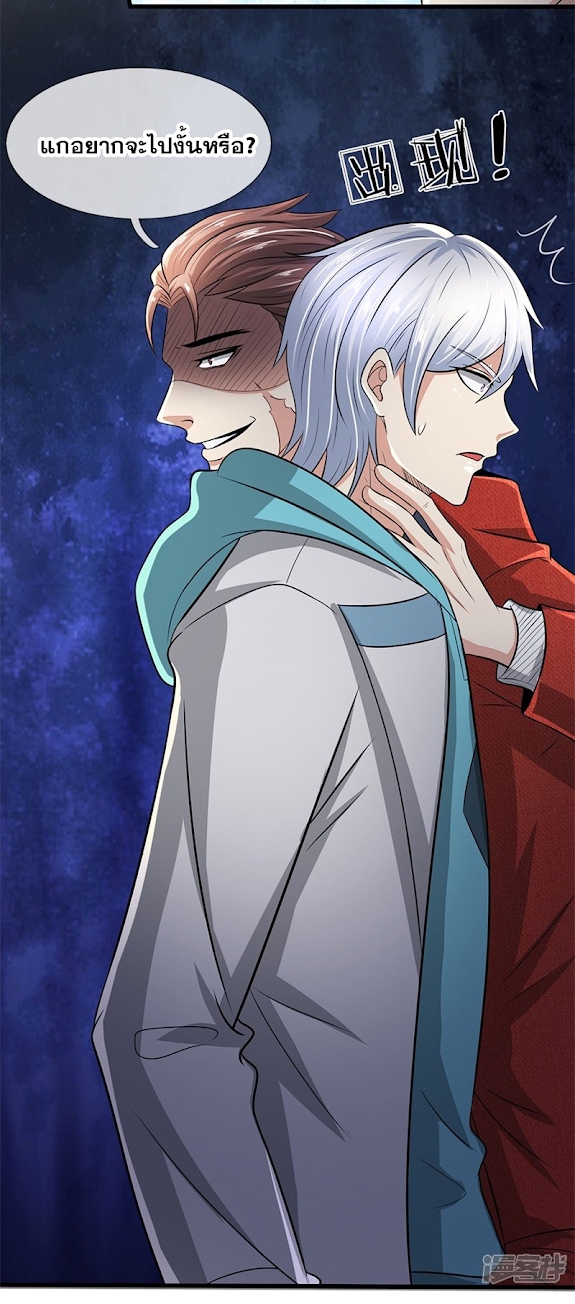 นครเซียนแห่งผู้ต่อต้านสวรรค์ ตอนที่ 29 หน้า 5