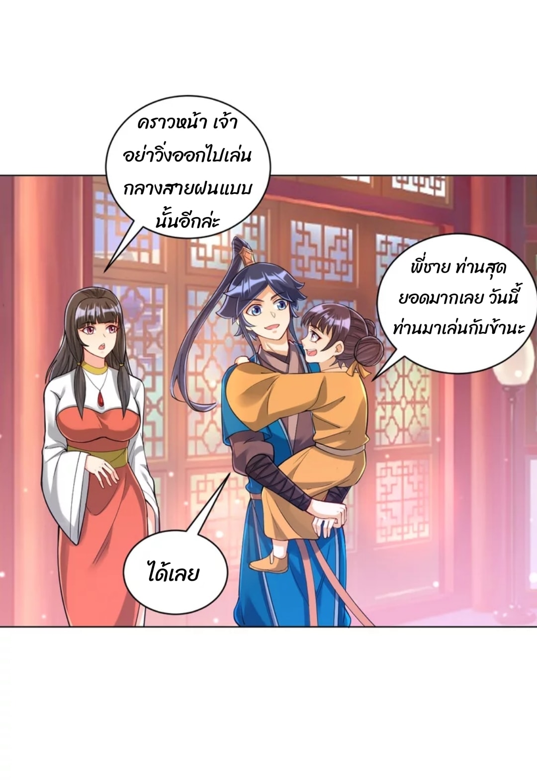 ข้ารับใช้ชั้นหนึ่ง ตอนที่ 257 หน้า 3