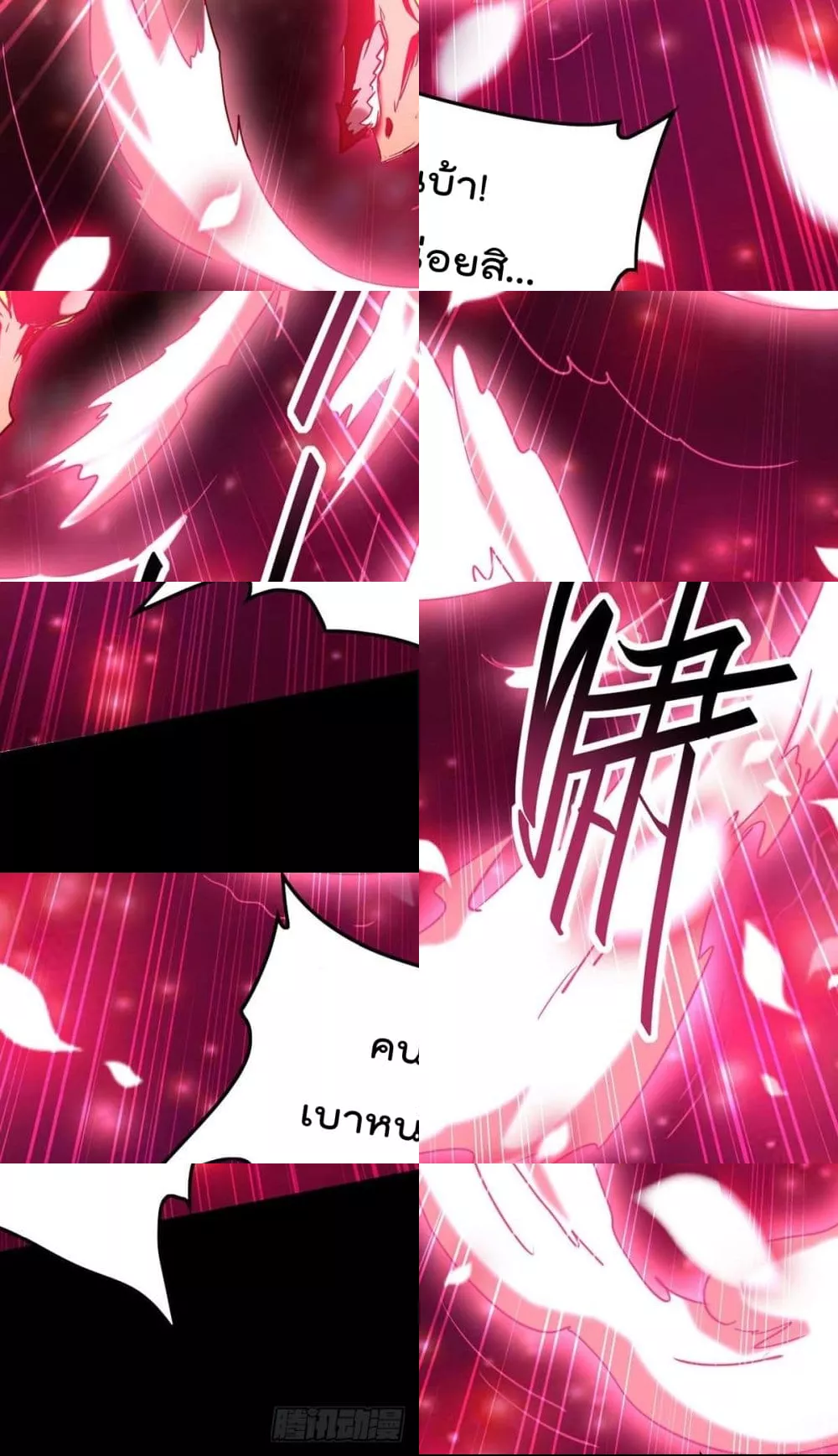 การกลับมาของจักพรรดิ์ ตอนที่ 275 หน้า 7