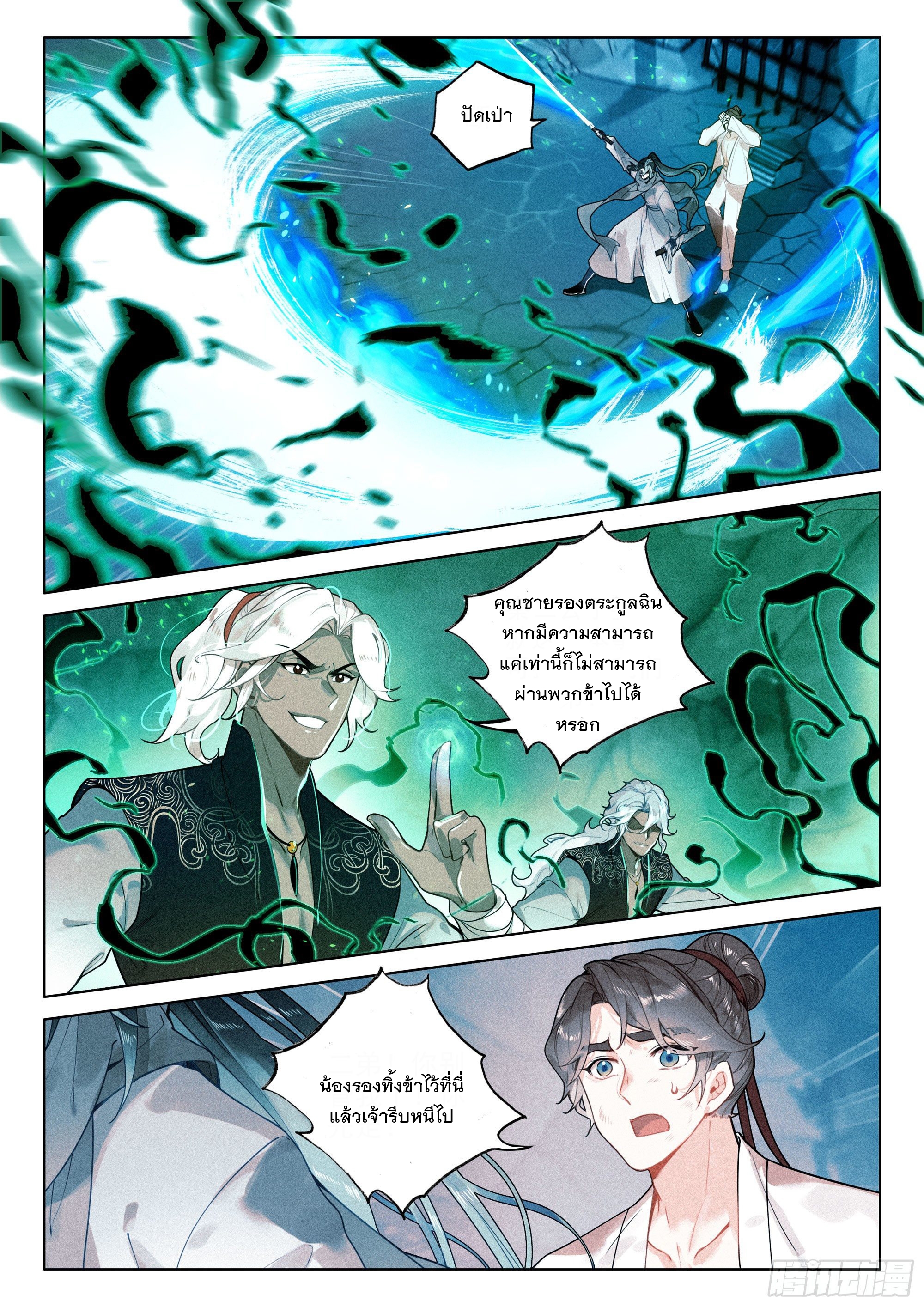 กระบี่เทพพิชิตฟ้า (ชนจีน) ตอนที่ 38 หน้า 6