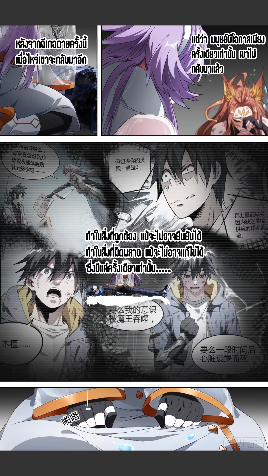 สุดยอดจ้าวจิตวิญญาณ ตอนที่ 160 หน้า 18