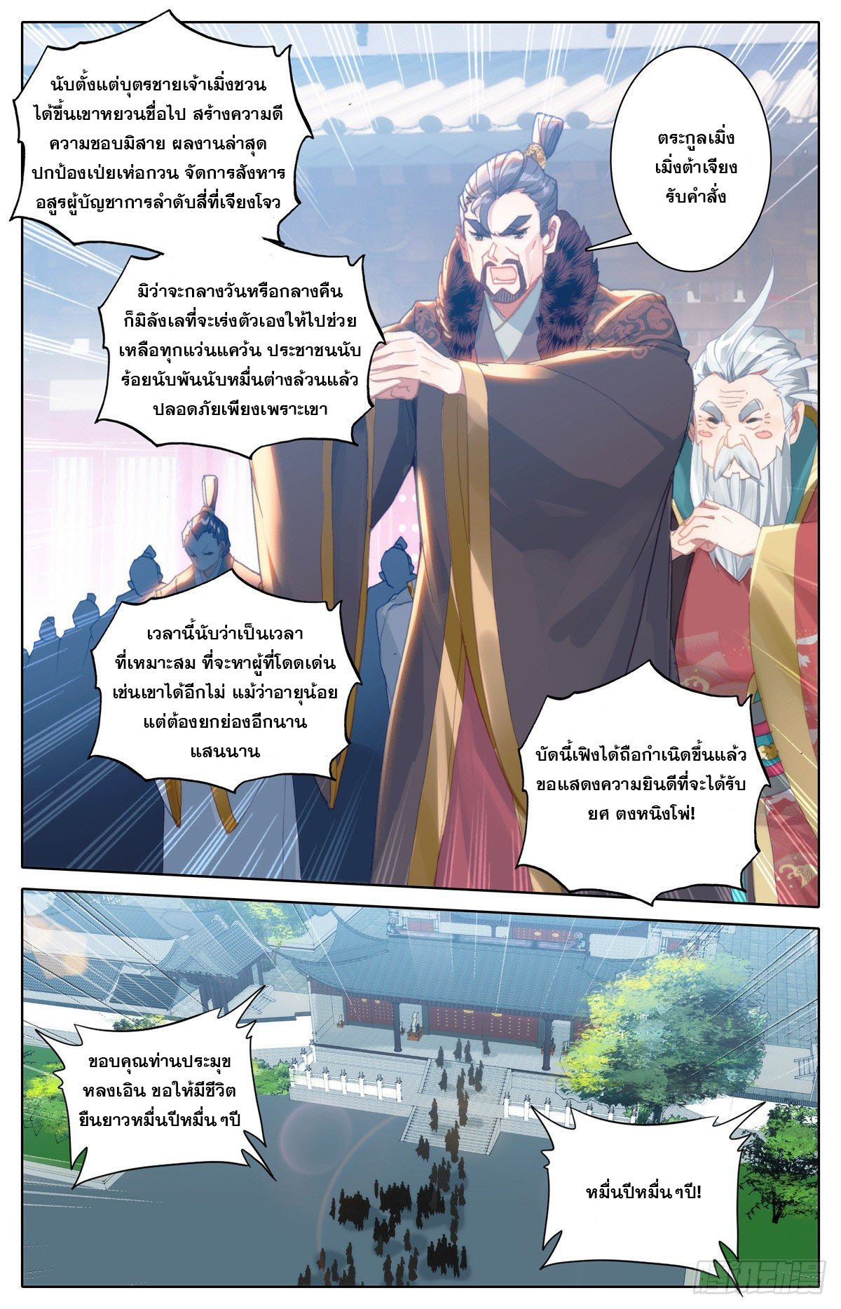 Azure Legacy (ทันจีน) ตอนที่ 116 หน้า 7
