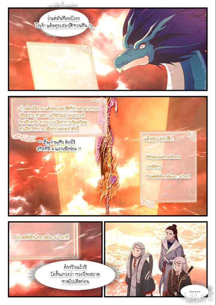 dragon throne ตอนที่ 72 หน้า 19
