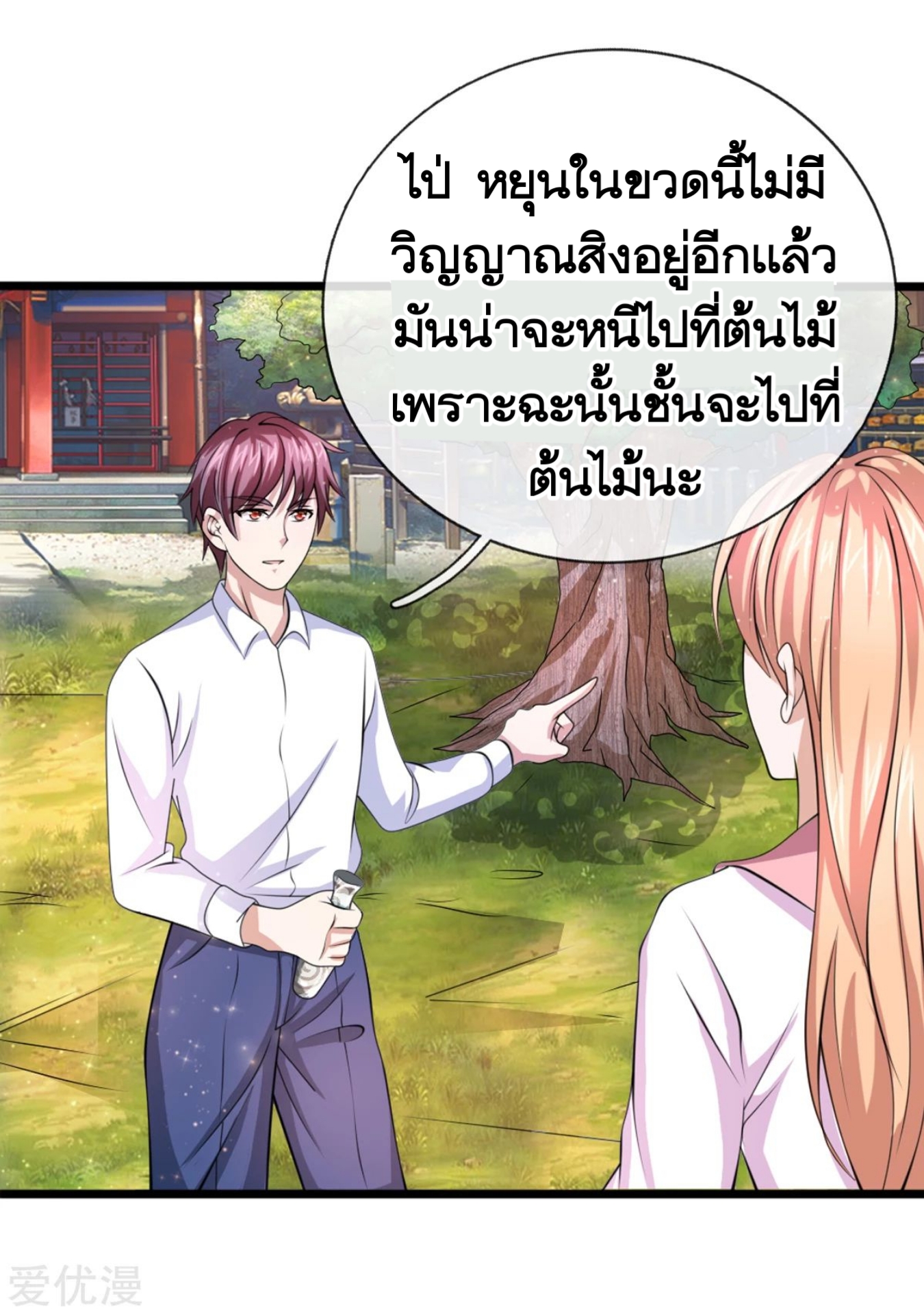 สุดยอดปรมาจารย์มีด ตอนที่ 150 หน้า 17