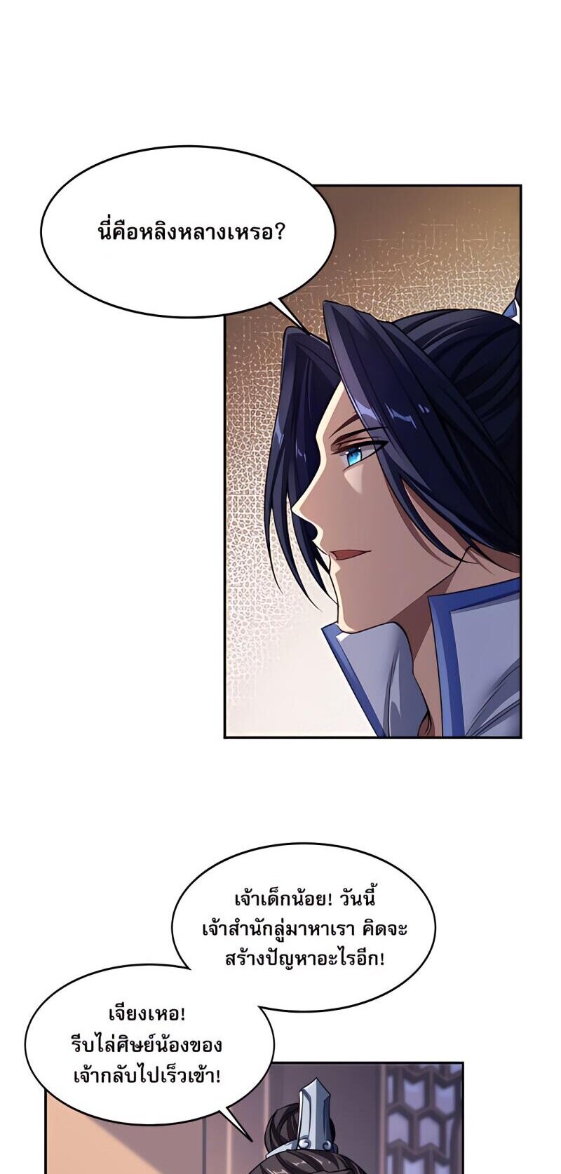 Starting with the Transmigration เกิดใหม่ในต่างโลกกับระบบคำสาปมรณะ (ชนจีน) ตอนที่ 8 หน้า 3
