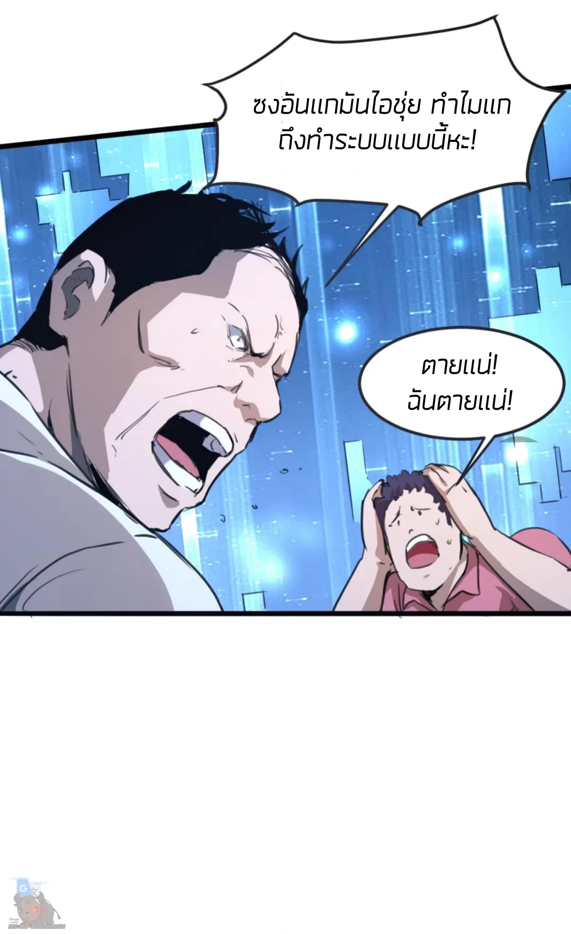 ราชาบัค ตอนที่ 2 หน้า 77