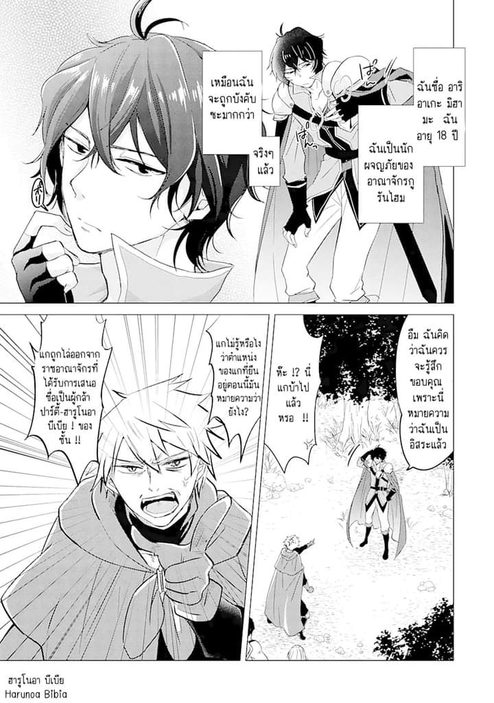 Chapter Yuusha party wo tuihou sareta ore daga, ore kara sudatte kuretayoude ureshii. nanode daiseijo, omae ni otte korarete ha komarunodaga? ตอนที่ 1 หน้า 3