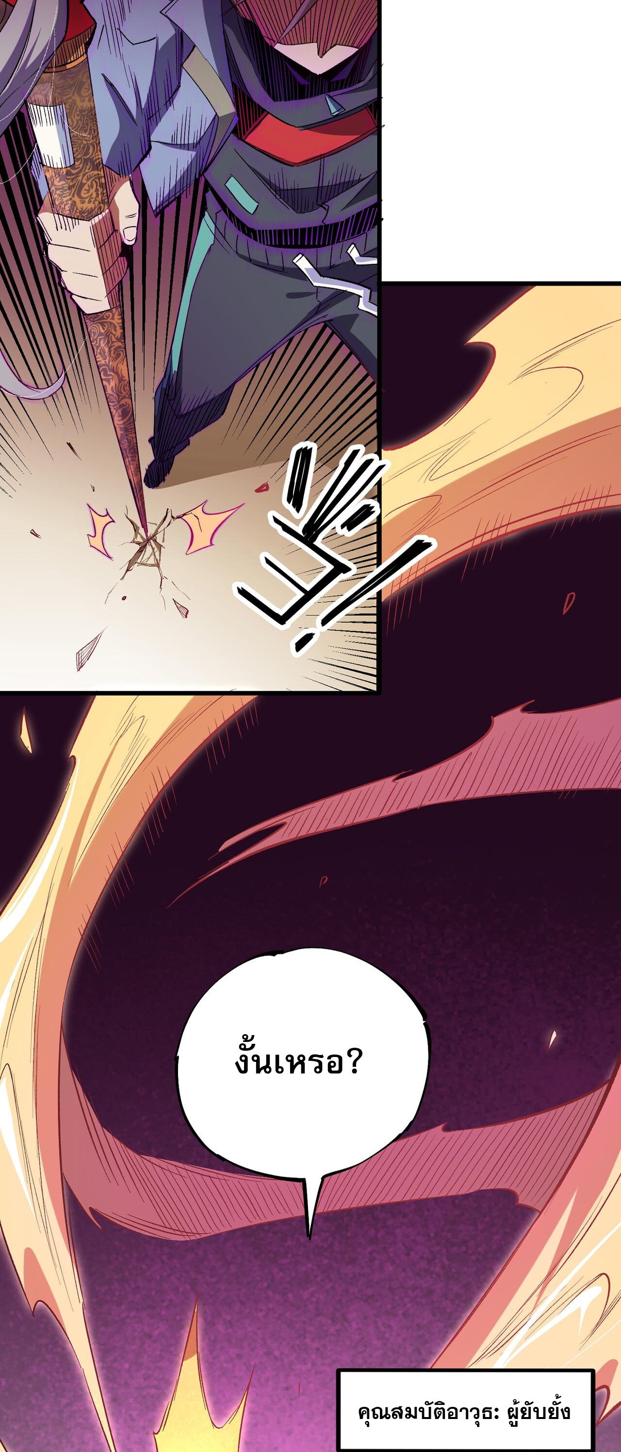 ฉันคือผู้เล่นไร้อาชีพที่สังหารเหล่าเทพ ตอนที่ 22 หน้า 6