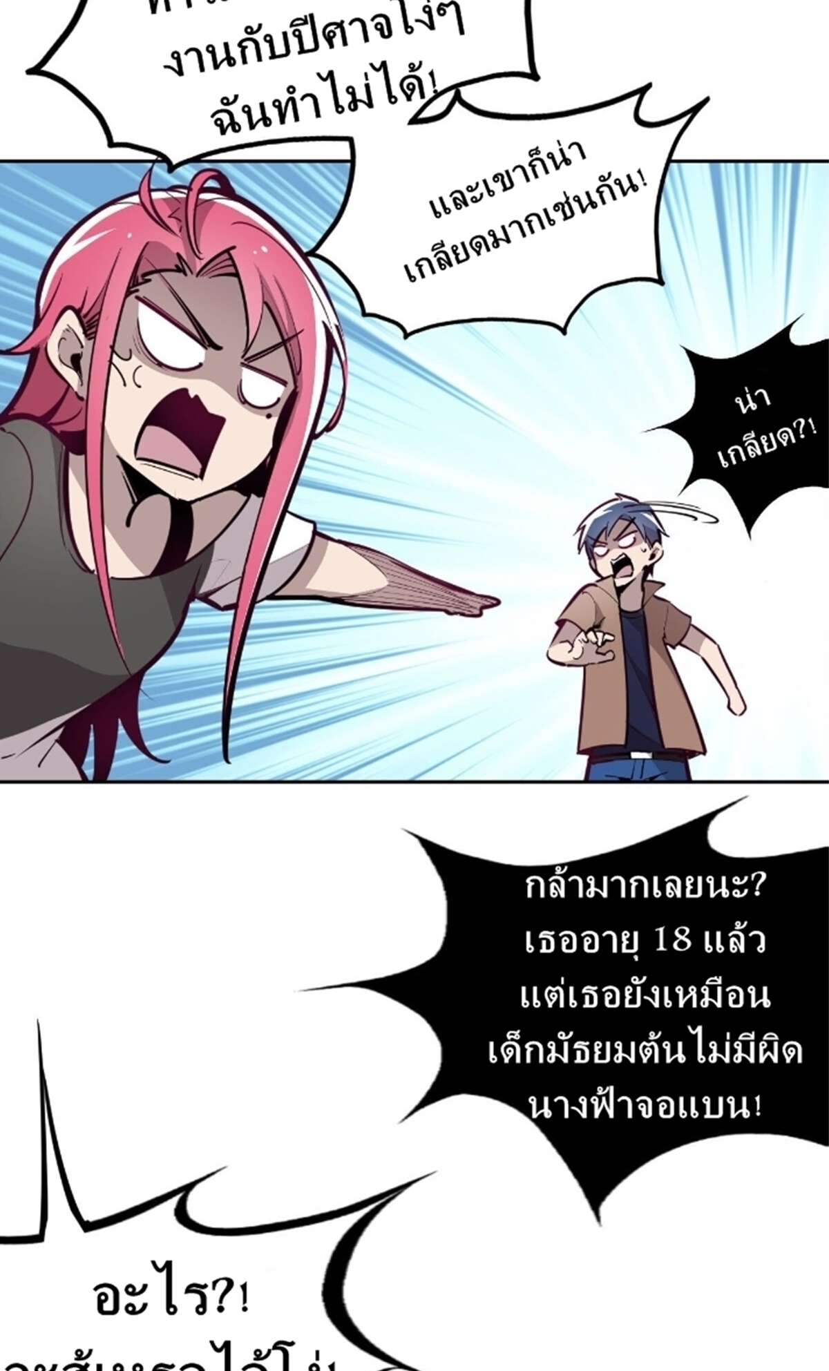 Demon x Angel can't get along! ตอนที่ 4 หน้า 11