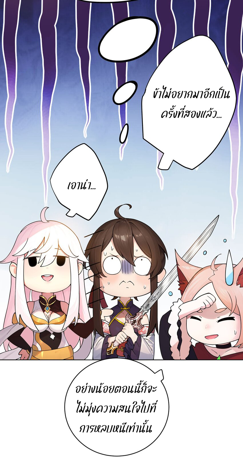 ตัวแปรจุติ ตอนที่ 30 หน้า 24