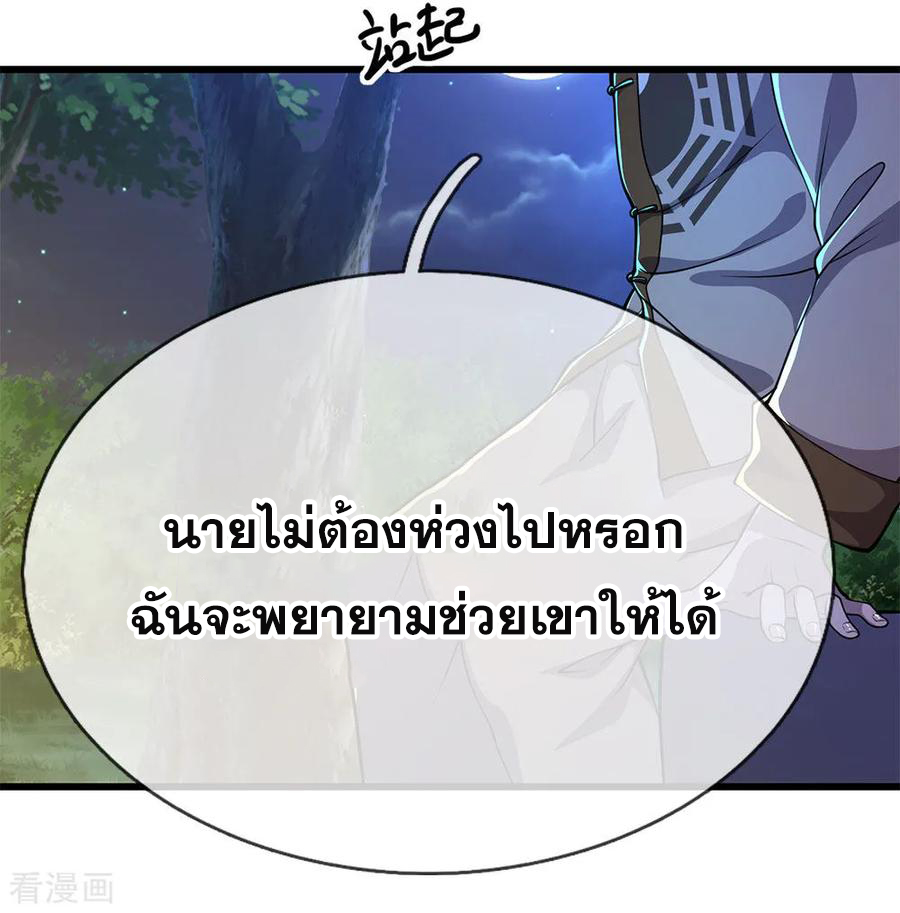 มหาเทพเซียนหมอ ตอนที่ 151 หน้า 19