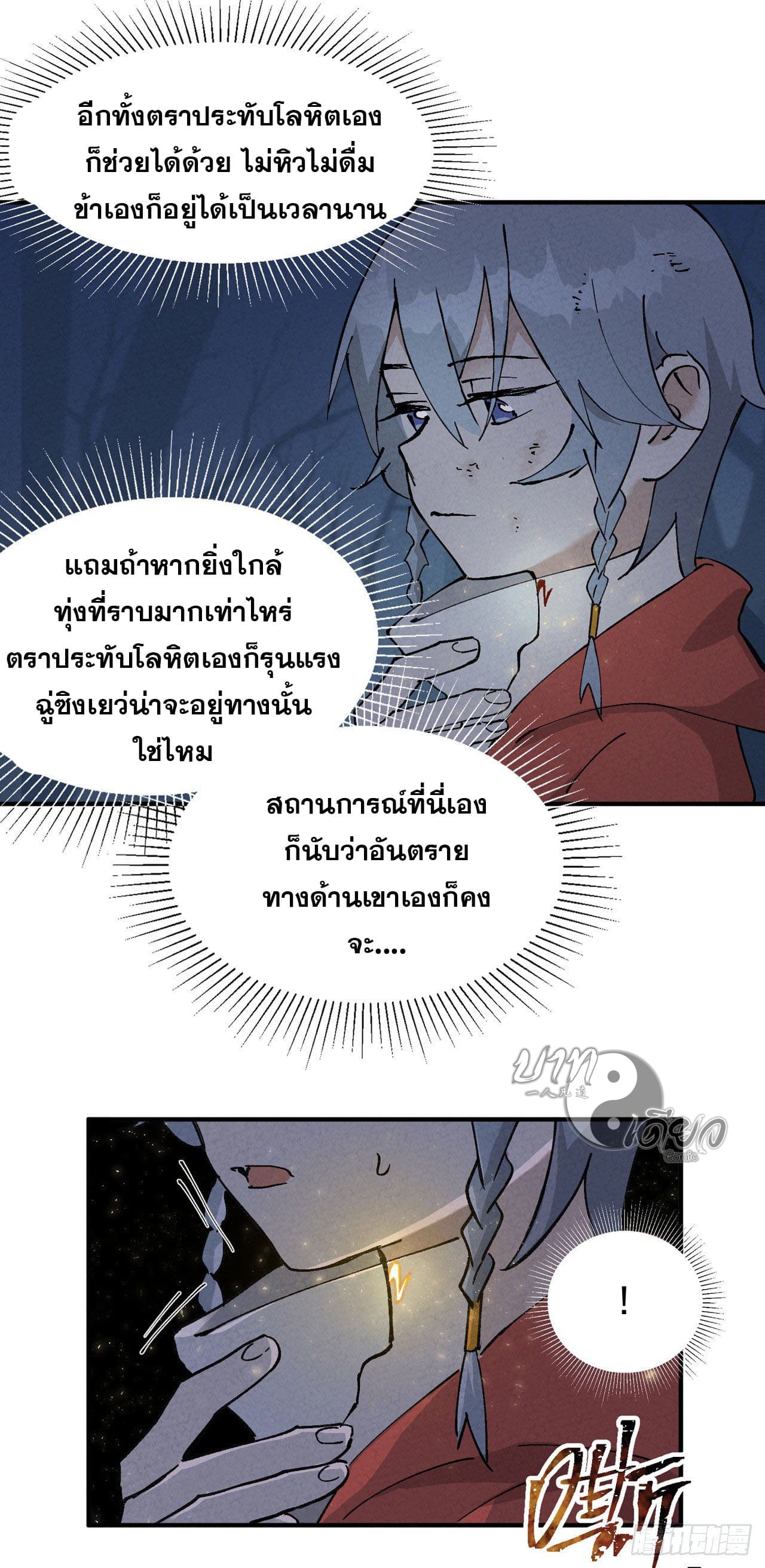 ระบบพัฒนาสุดแข็งแกร่ง ตอนที่ 22 หน้า 5