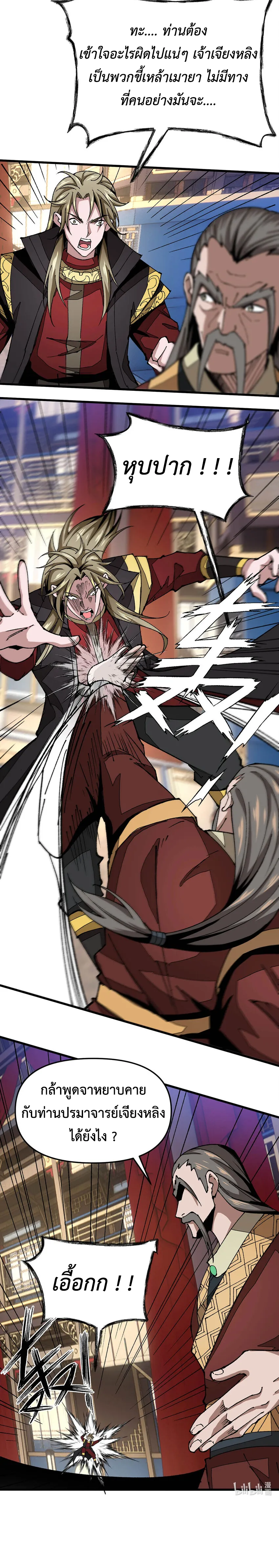 (ทันจีน) Mechanical Master (โคตรปรมาจารย์เทพจักรกล) ตอนที่ 17 หน้า 10