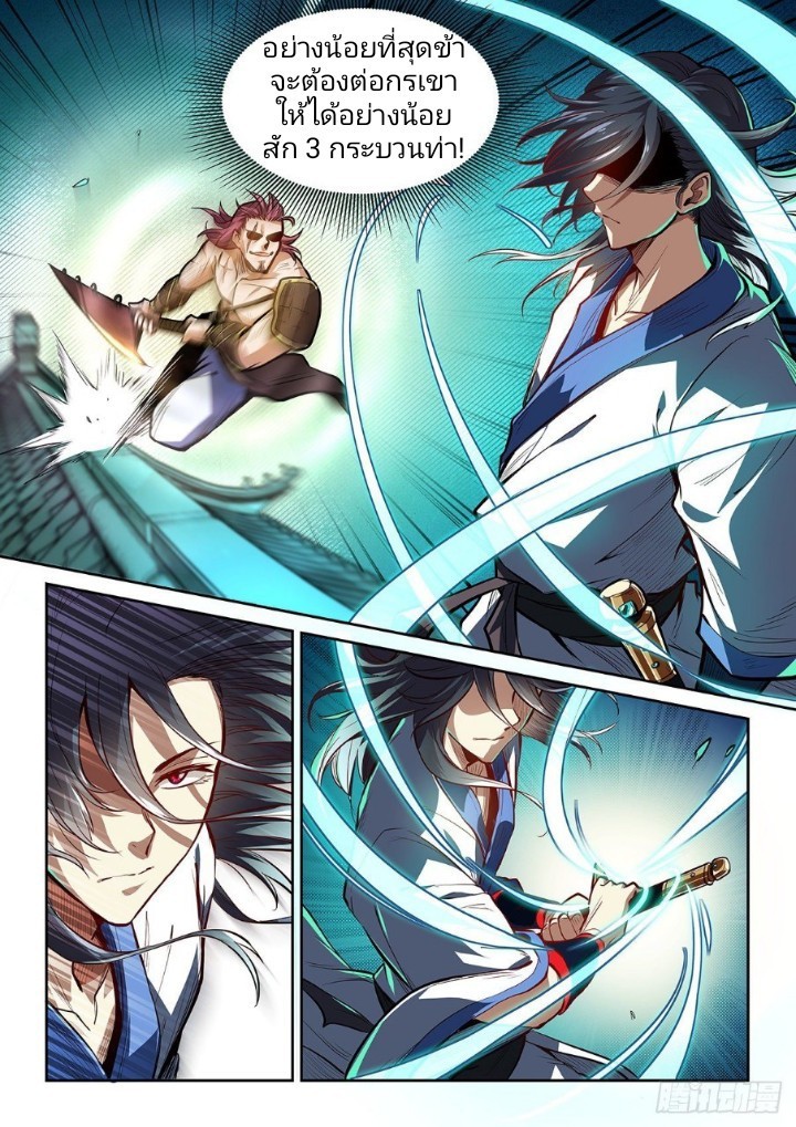 แสร้งเป็นเชียนผู้อยู่ยงคงกระพัน(Pretend to be invincible in the world) ตอนที่ 2 หน้า 11