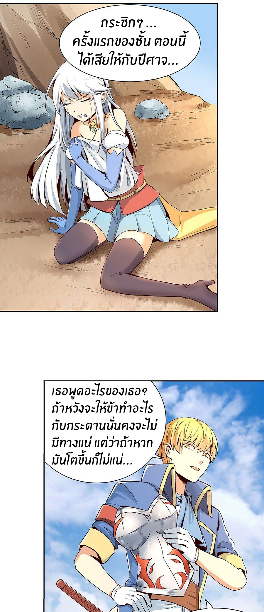 Unemployed Demon King ตอนที่ 6 หน้า 22