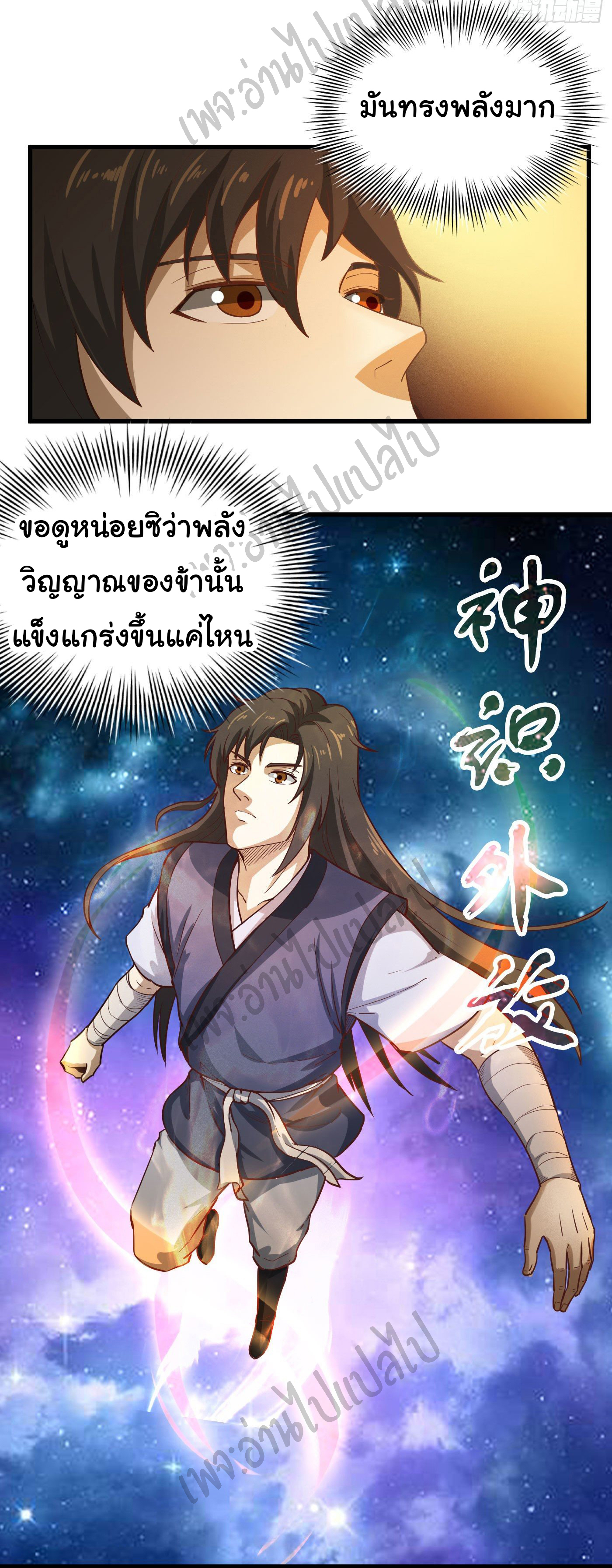 Valkyrie Supreme ตอนที่ 28 หน้า 8