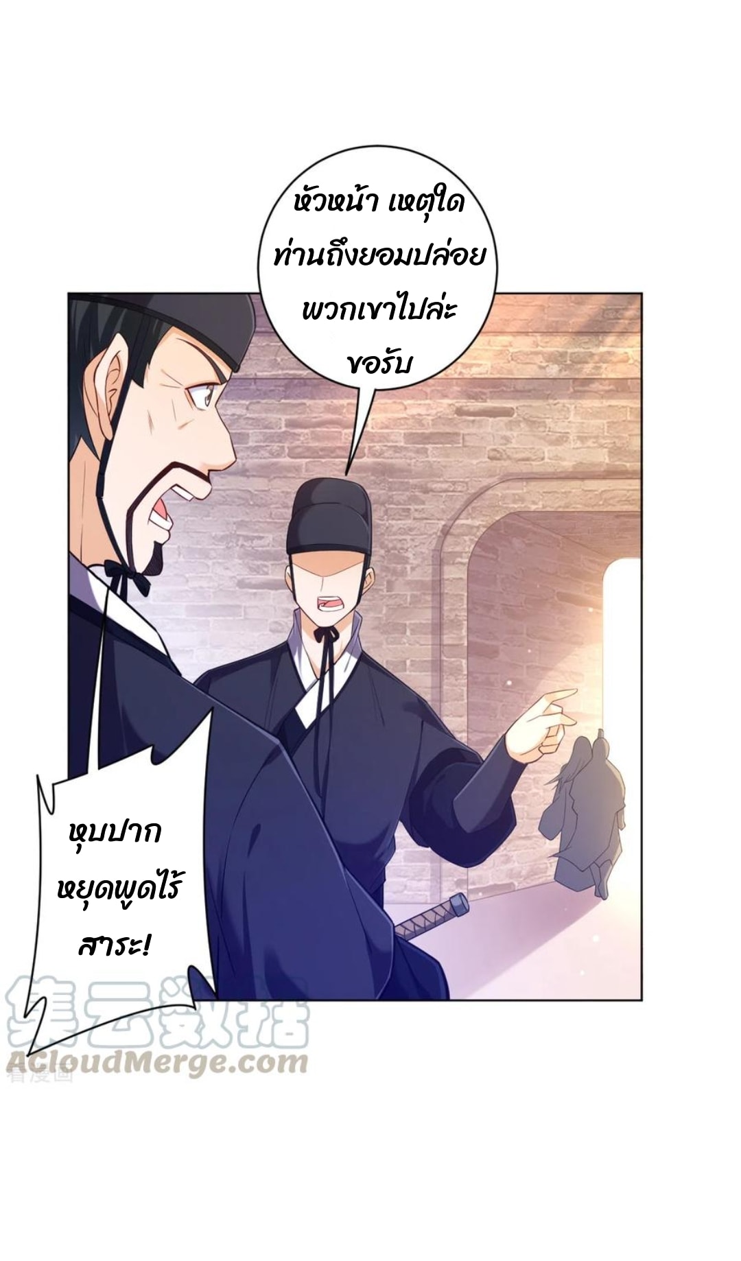 ข้ารับใช้ชั้นหนึ่ง ตอนที่ 213 หน้า 18