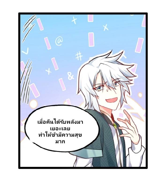 ข้าเป็นเจ้าสำนักที่ลูกศิษย์ต้องการตัว ตอนที่ 4 หน้า 5