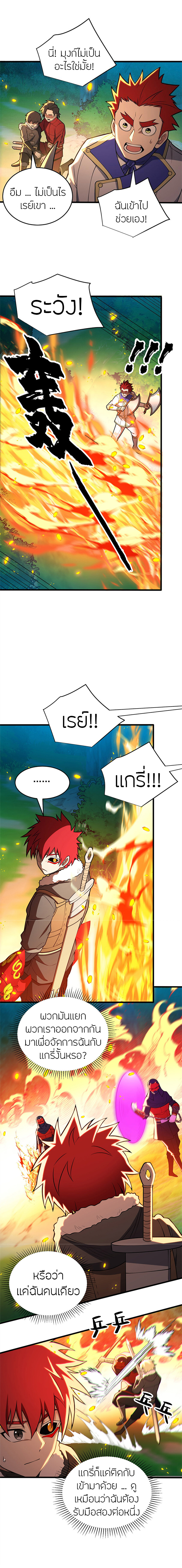 การกลับชาติมาเกิดของมังกร ตอนที่ 52 หน้า 3