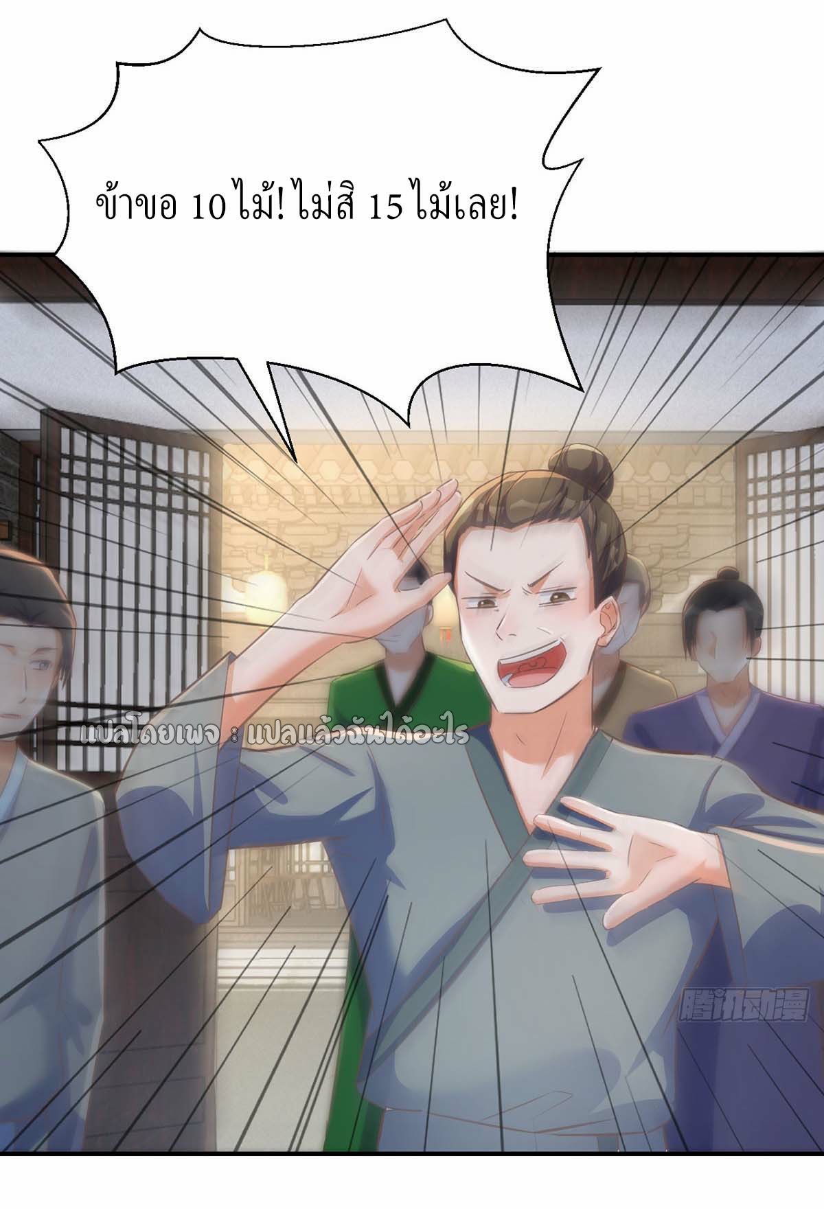 เกิดใหม่ทั้งทีมีเงินแค่เหรีญเดียว ตอนที่ 23 หน้า 3