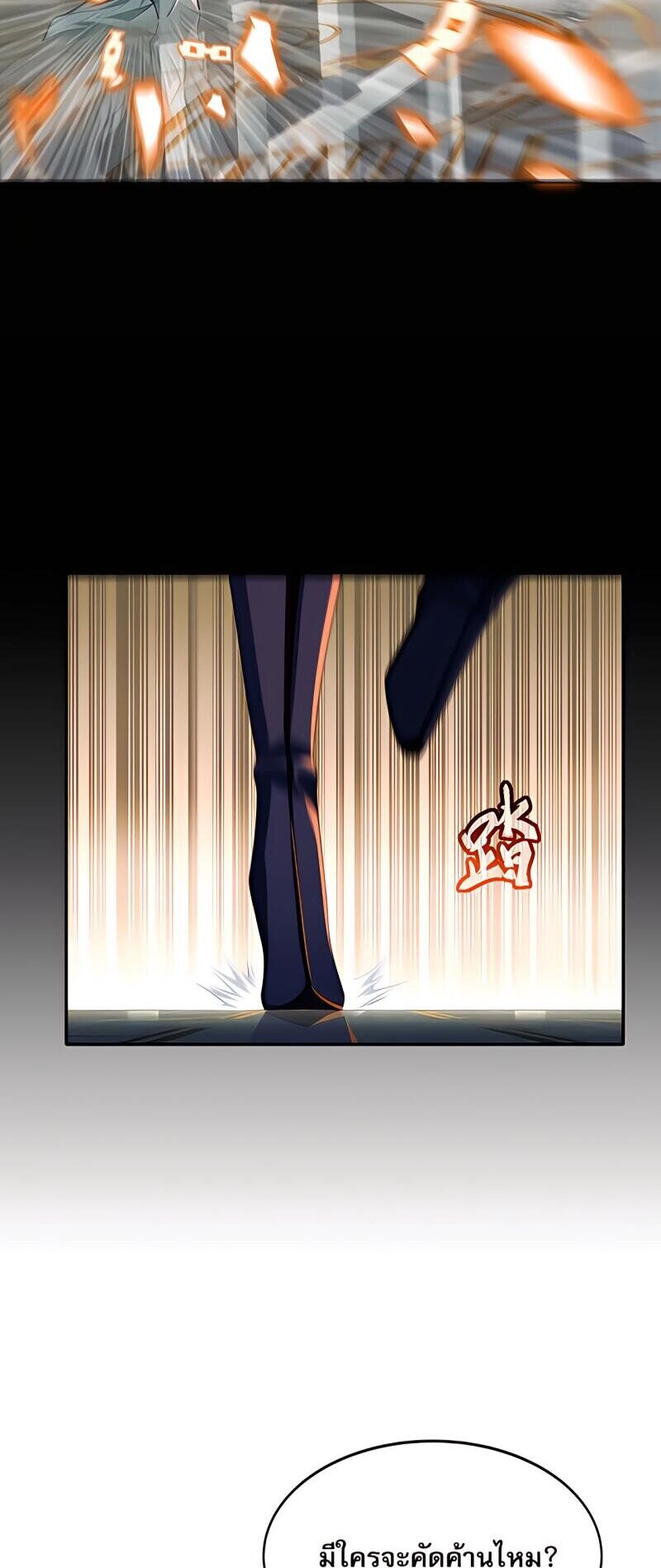 Starting with the Transmigration เกิดใหม่ในต่างโลกกับระบบคำสาปมรณะ (ชนจีน) ตอนที่ 5 หน้า 37
