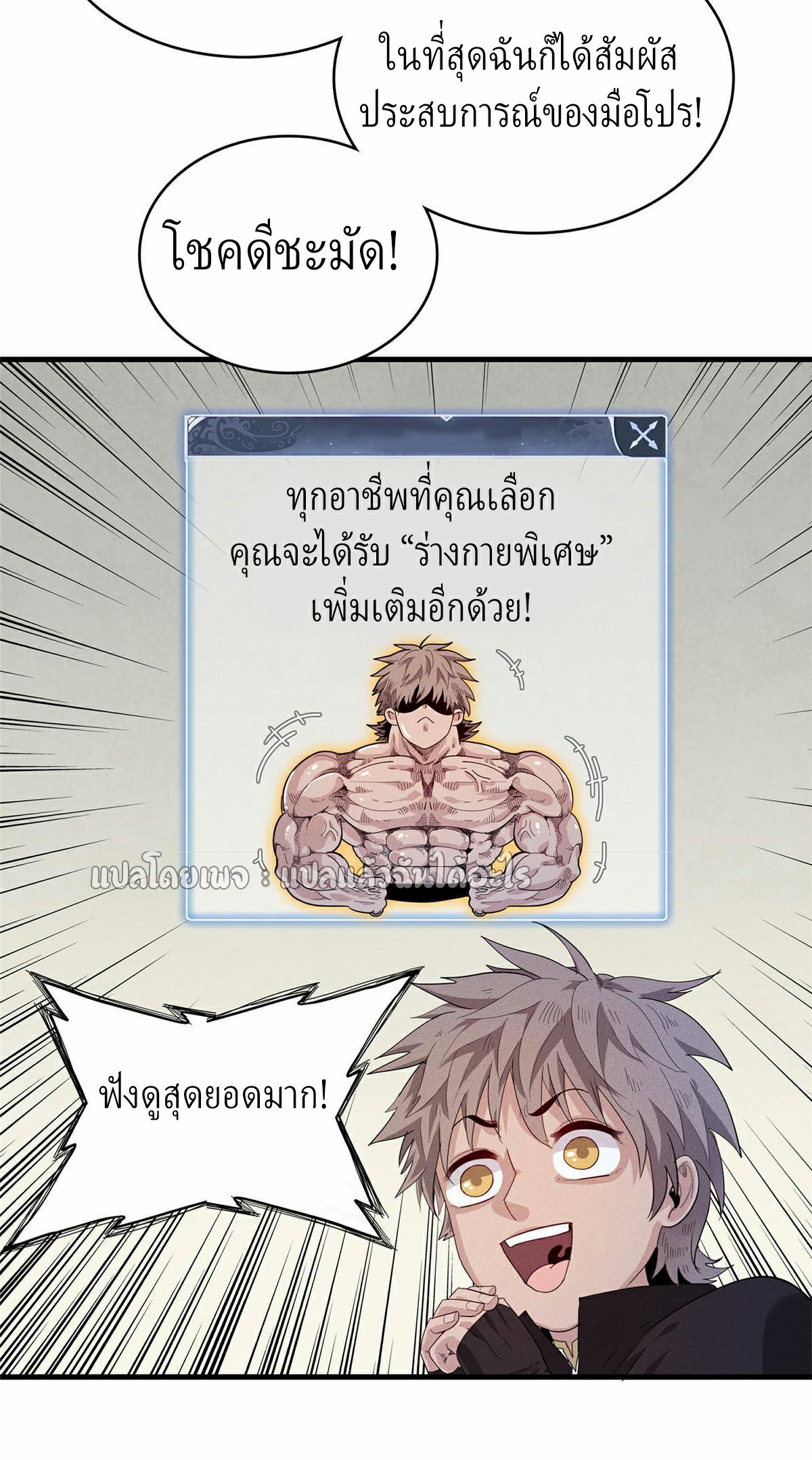 เข้ามาในเกมก็กลายเป็นเทพซะงั้น ตอนที่ 25 หน้า 10