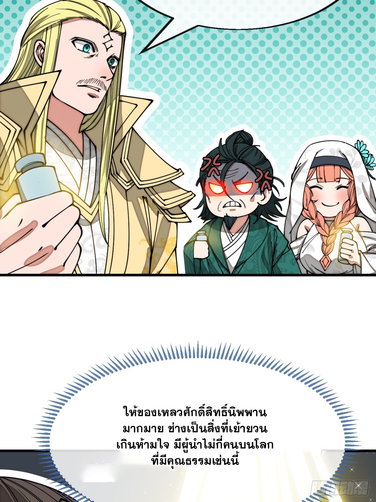 บุรุษที่มีโชค คงไม่ใช่ข้าแล้วแหละ ตอนที่ 125 หน้า 29