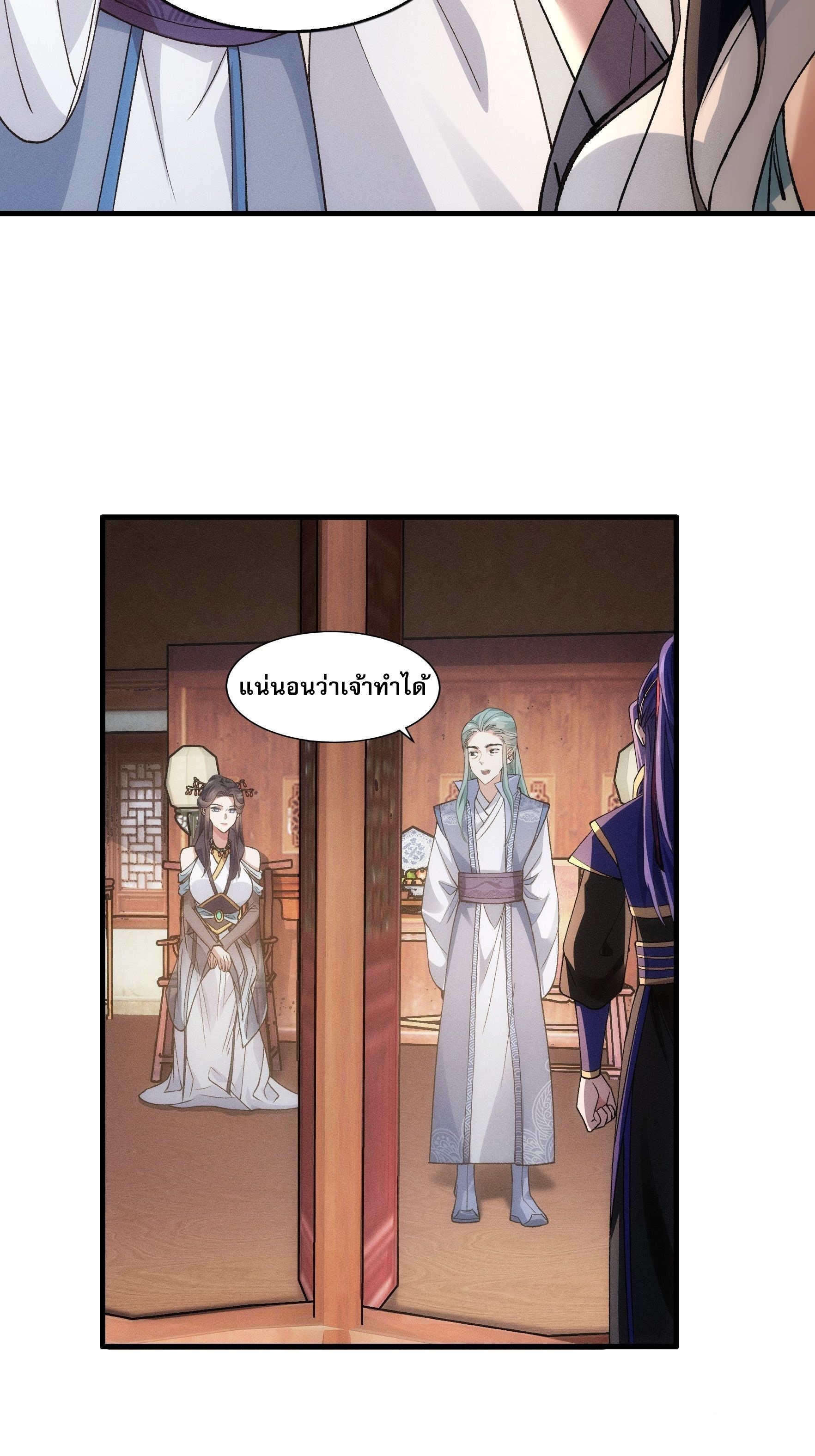 ข้าจะกำหนดชะตาตัวเอง ทันจีน ตอนที่ 28 หน้า 6