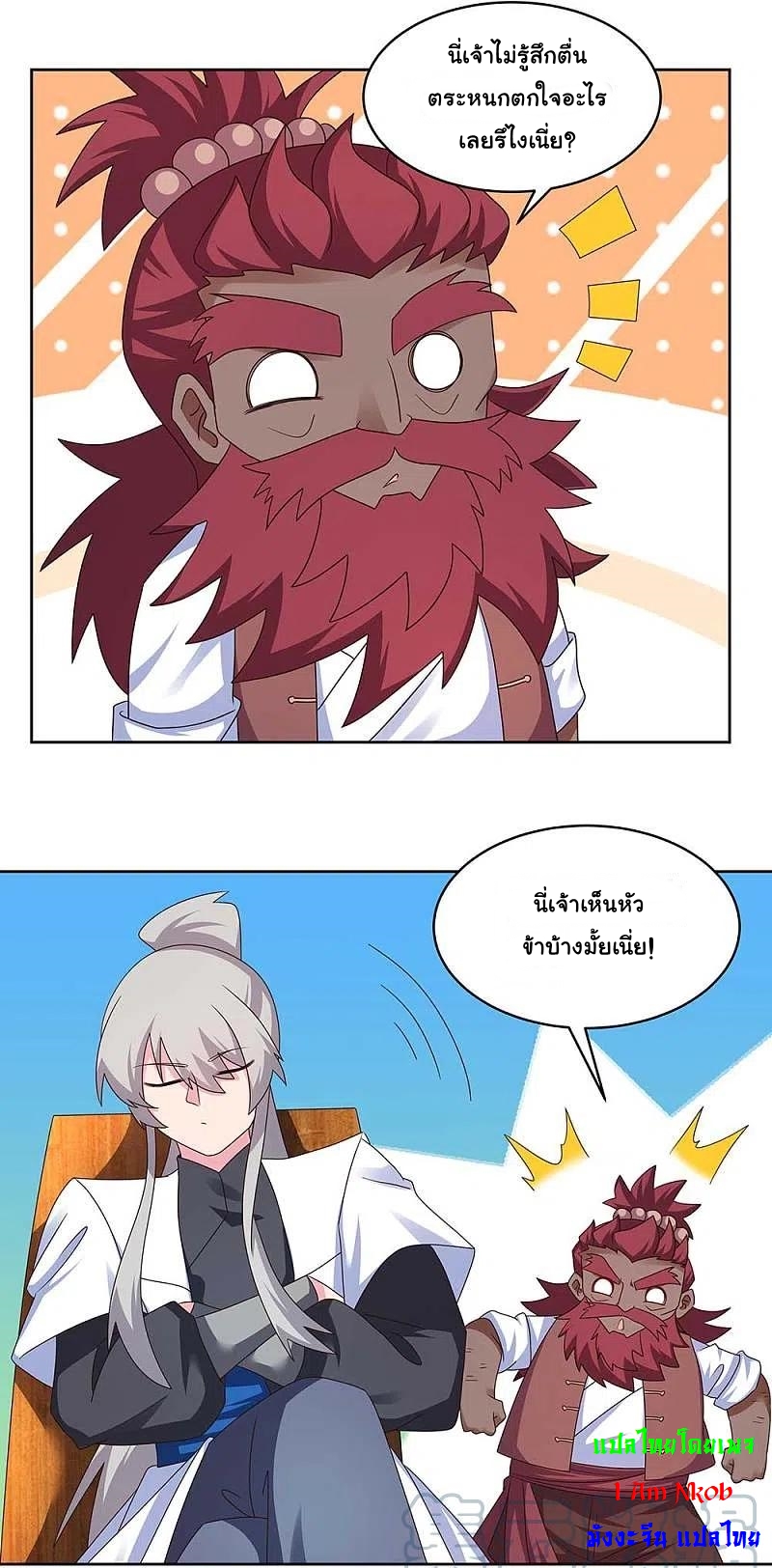 Above All Gods เทพยุทธเหนือเทวะ ตอนที่ 248 หน้า 10